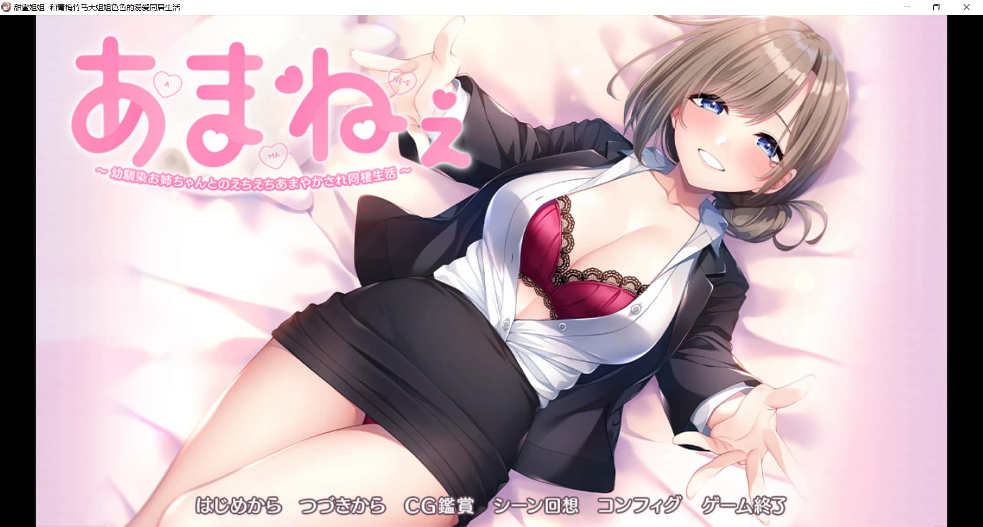 与青梅竹马姐姐的甜蜜同居生活封面